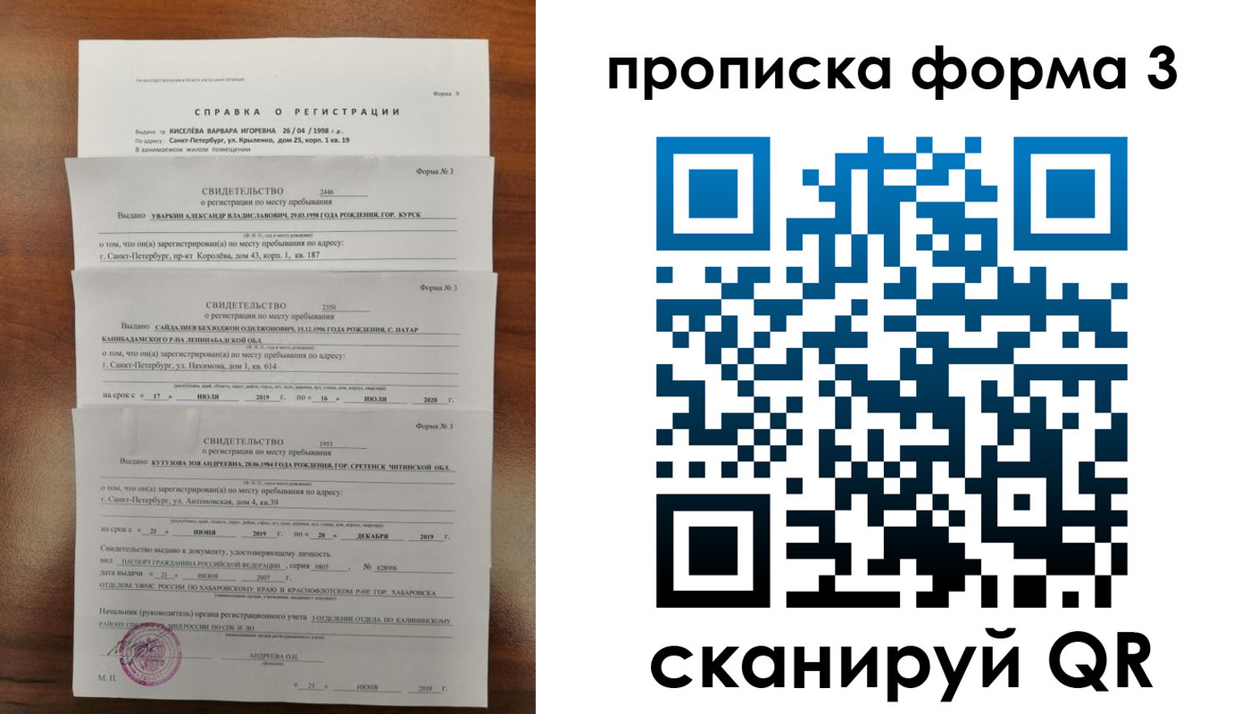 купить прописку в Белокурихе