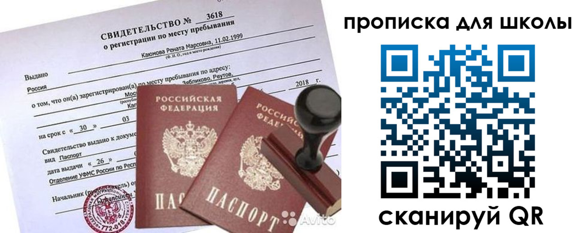 временная регистрация 2025 в Белокурихе