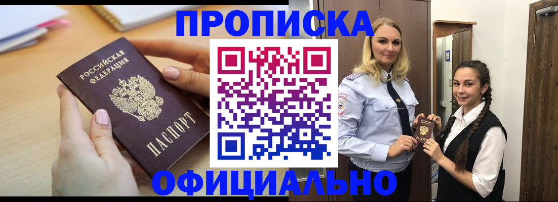 прописка иностранных граждан в Белокурихе