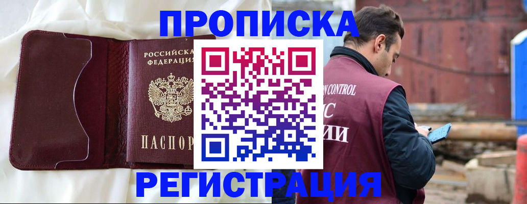 найти адрес прописки в Белокурихе