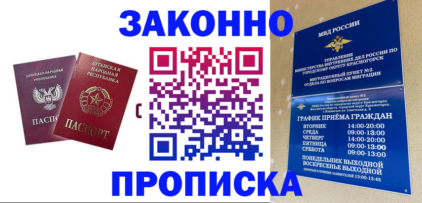 прописка в Белокурихе