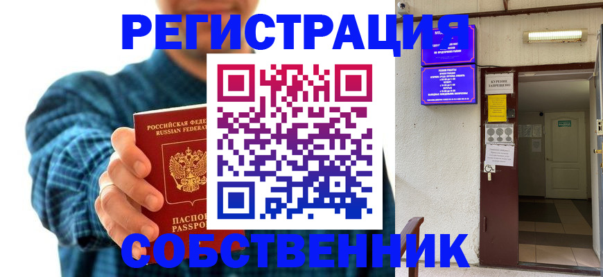 прописка ребенка в Белокурихе